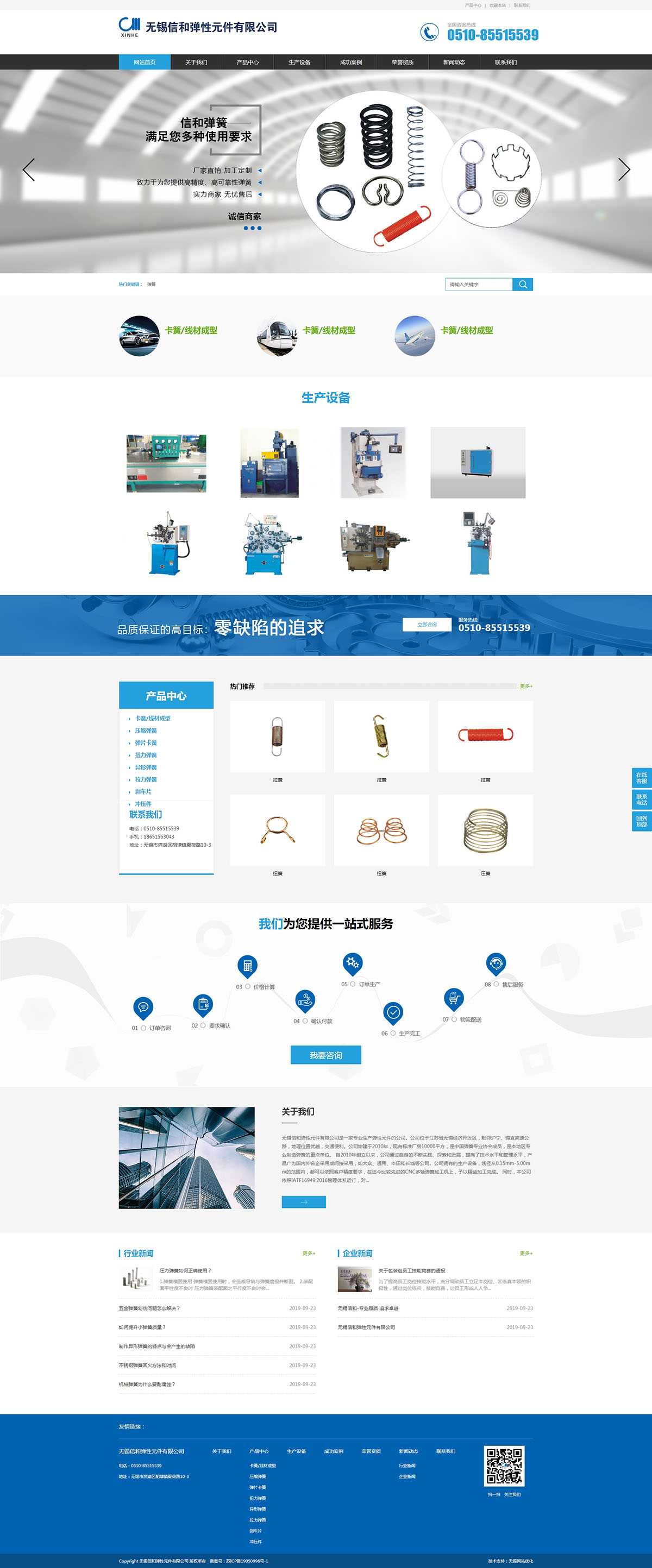 無(wú)錫信和彈性元件有限公司.jpg